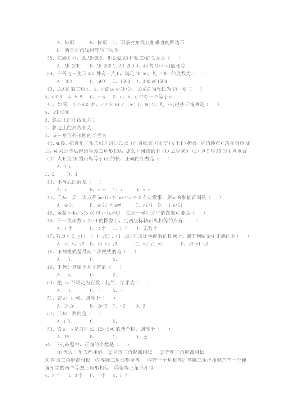 中考数学易错题选练_第3页