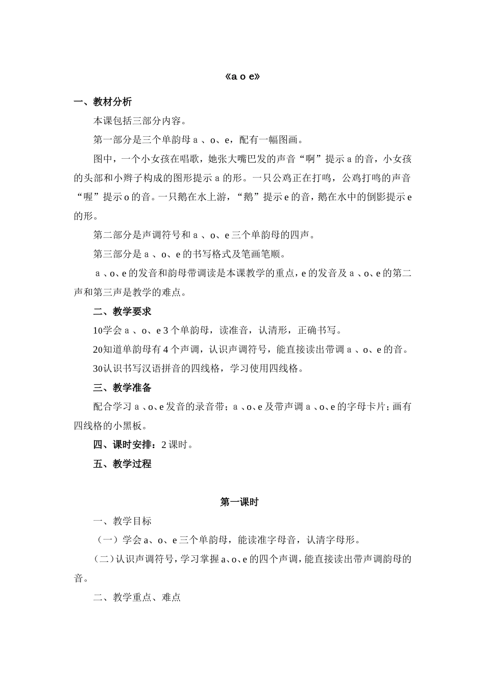 一年级语文上册《aoe》_第1页