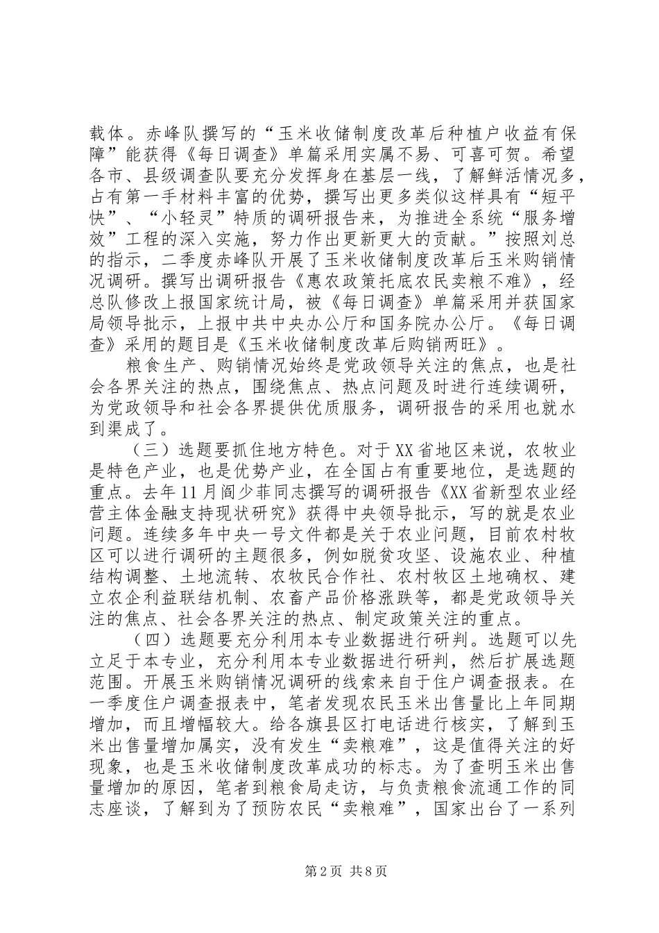 做好调研工作的几点体会_第2页