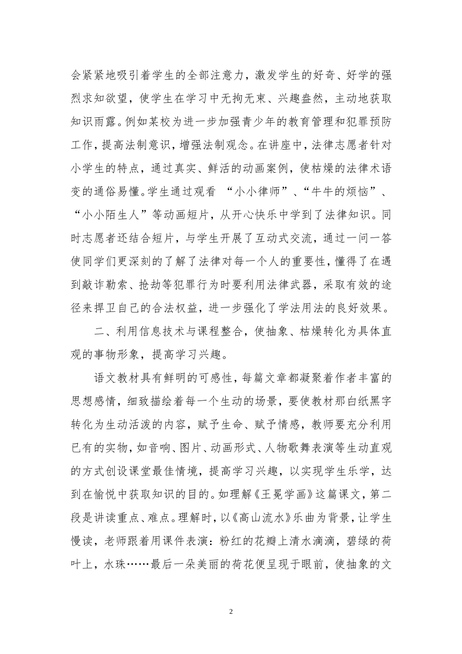 寓情于景寓教于乐_第2页