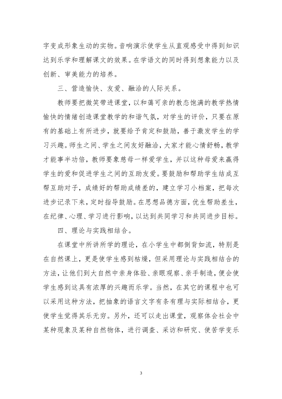 寓情于景寓教于乐_第3页