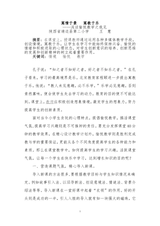 寓情于景寓教于乐