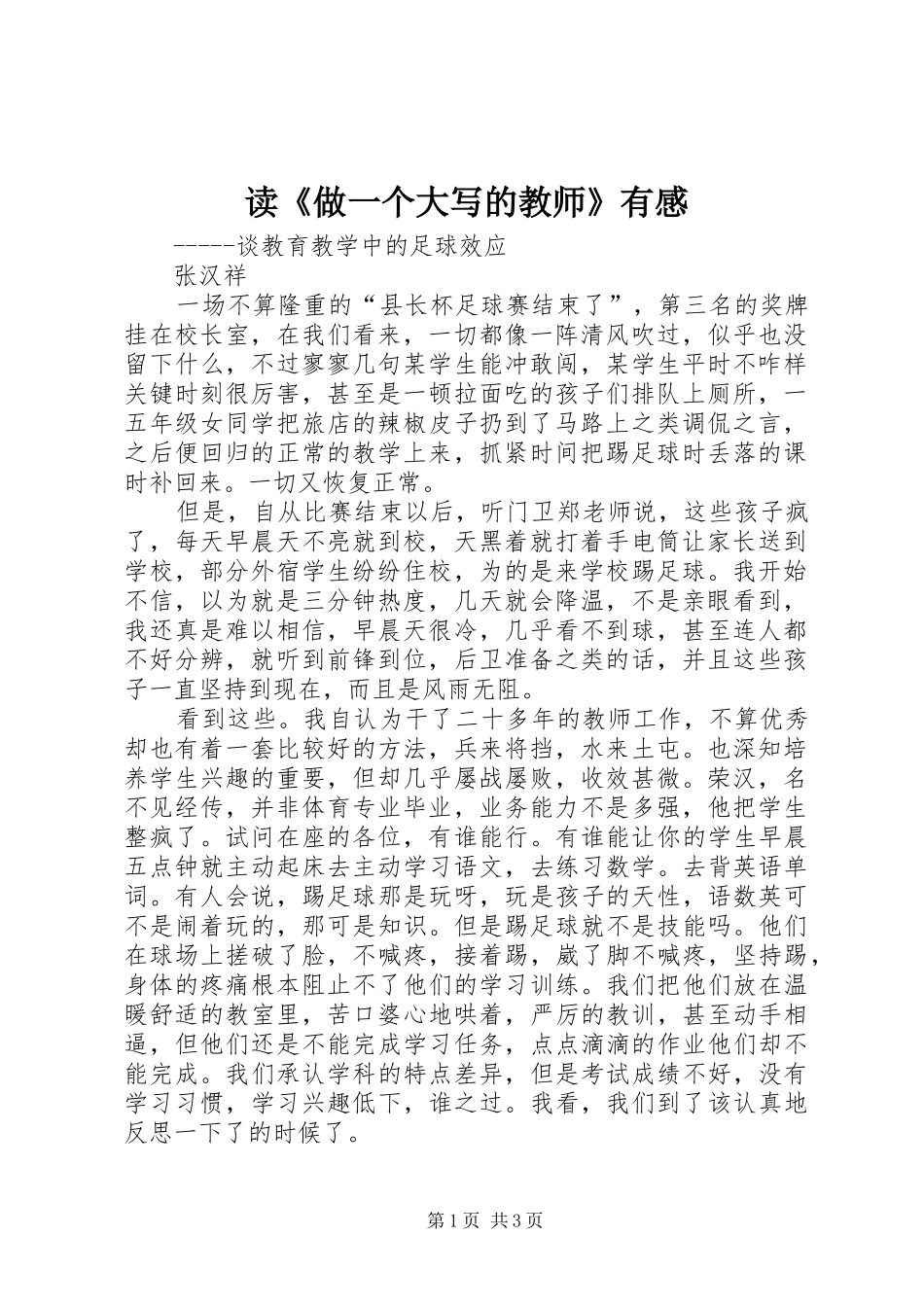 读《做一个大写的教师》有感_第1页