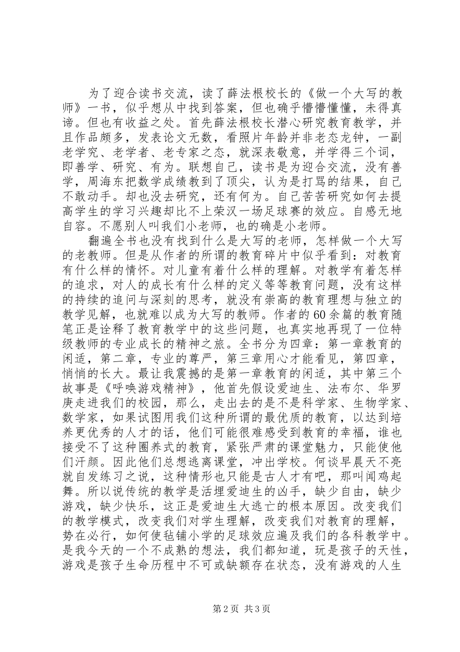 读《做一个大写的教师》有感_第2页