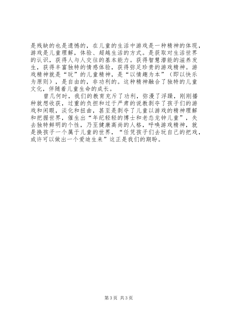 读《做一个大写的教师》有感_第3页