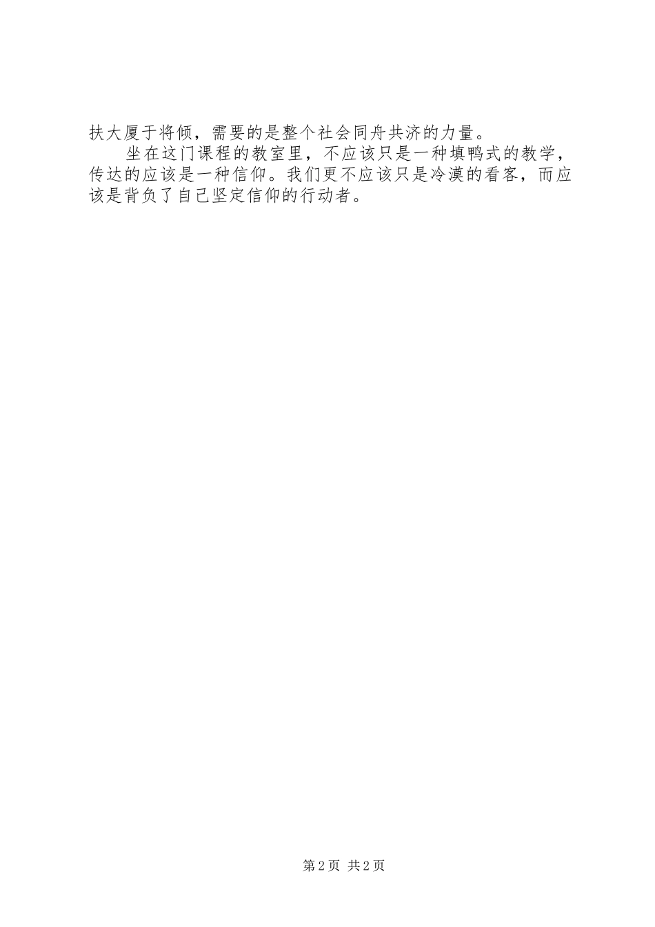 毛概课心得体会_第2页