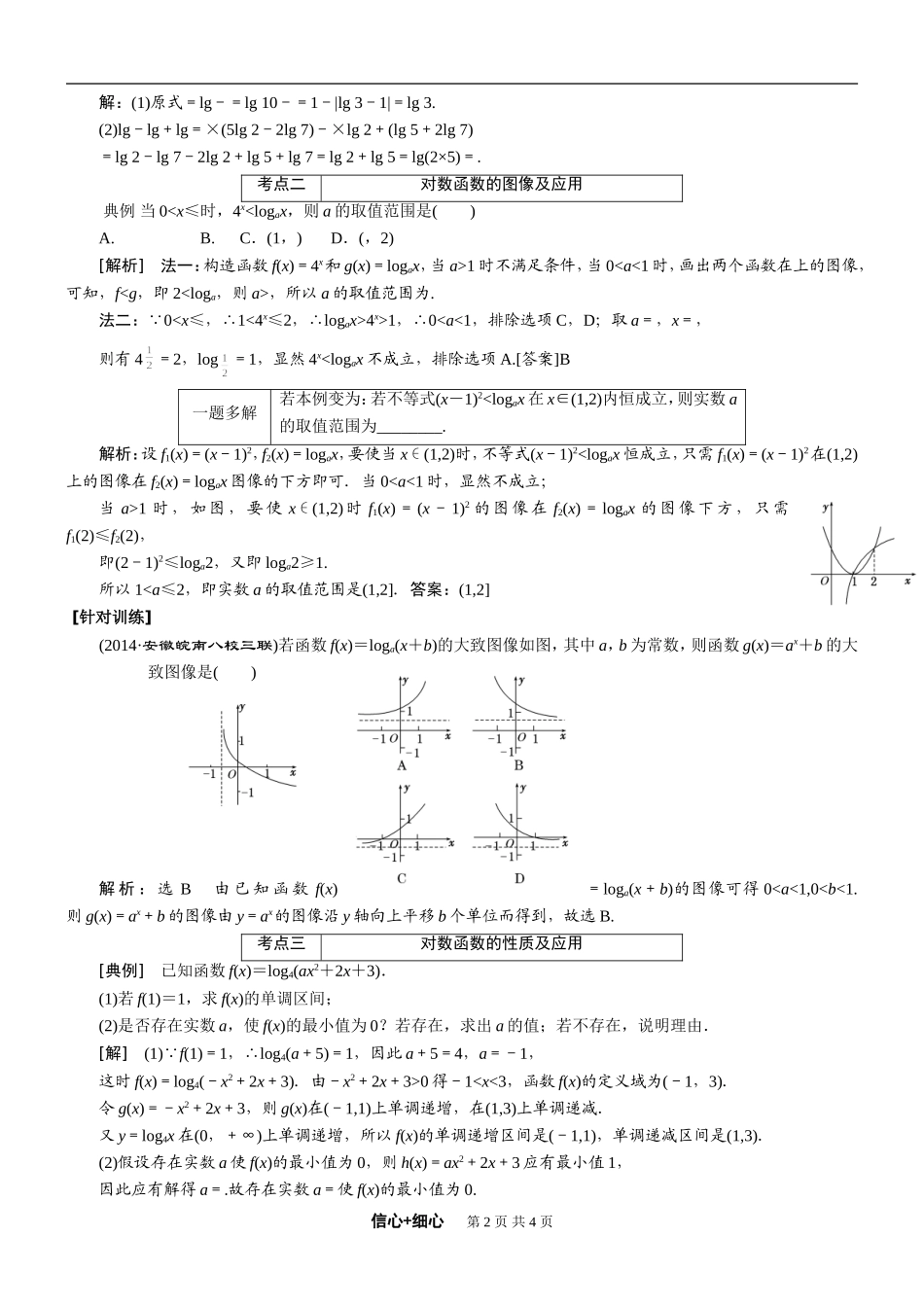 2015届高三数学（艺术）一轮复习教案第二章函数、导数及其应用第7讲对数与对数函数（人教A版）_第2页