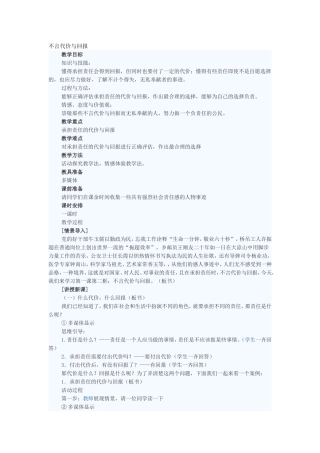 不言代价与回报