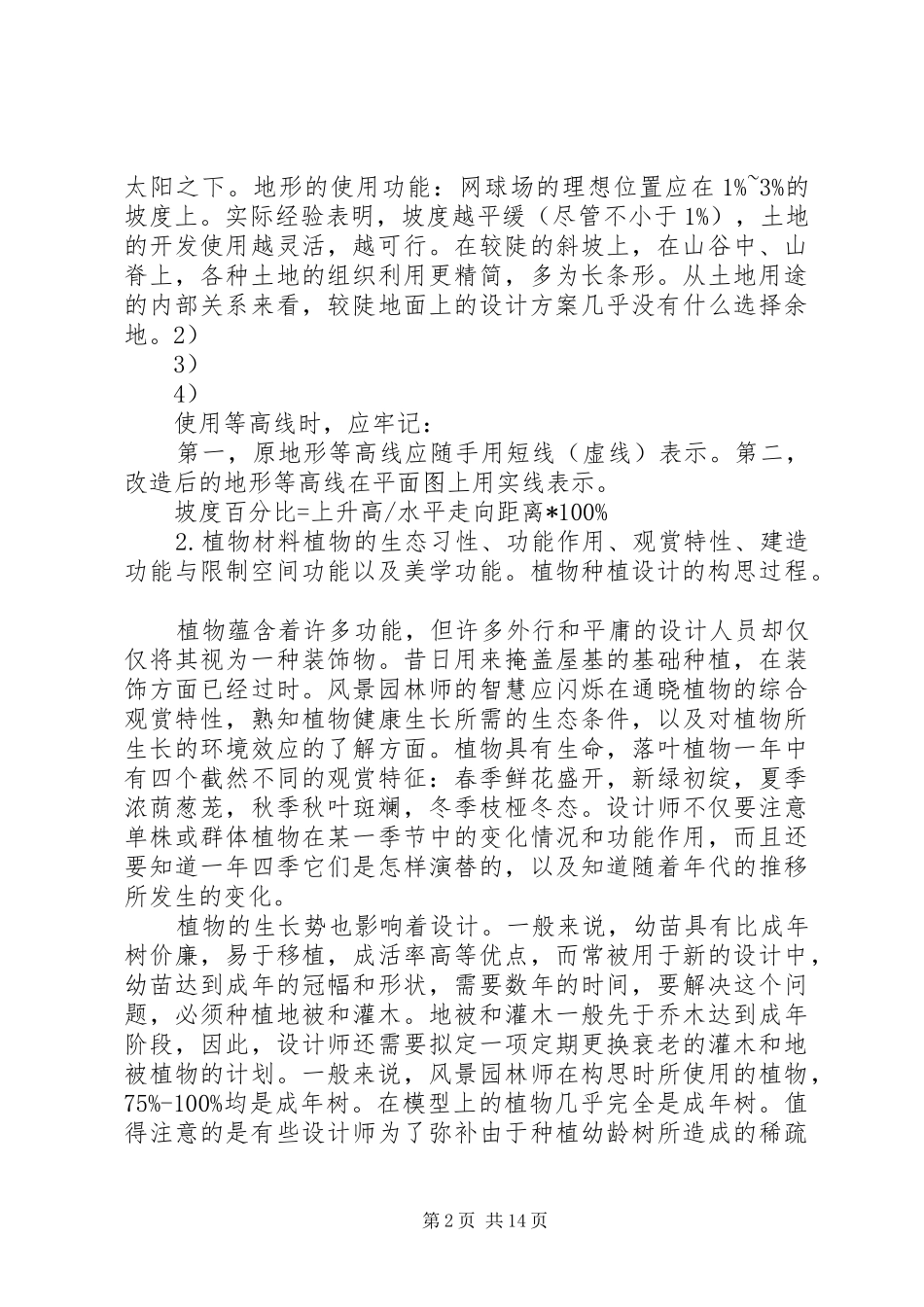 风景园林设计学习心得_第2页