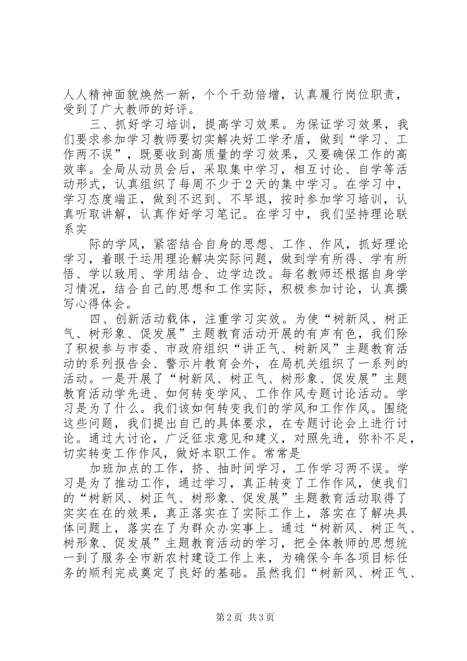 组织部门“树形象”活动心得体会_第2页