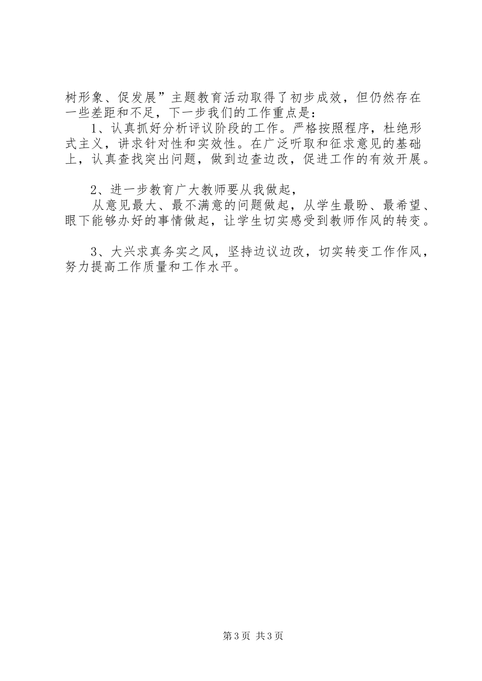 组织部门“树形象”活动心得体会_第3页