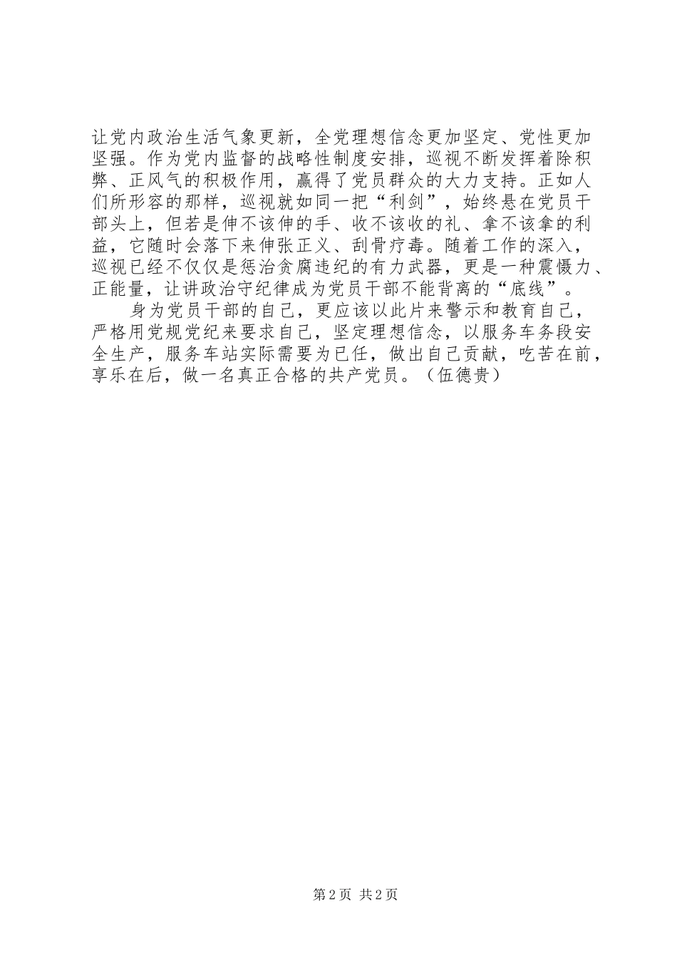 观《巡视利剑》有感：不能背离的“底线”_第2页