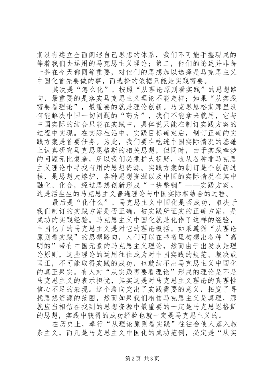 对马克思主义的心得体会[五篇]_2_第2页