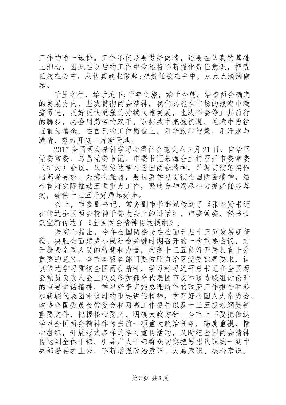 20XX年全国两会精神学习心得体会范文10篇(2)_第3页