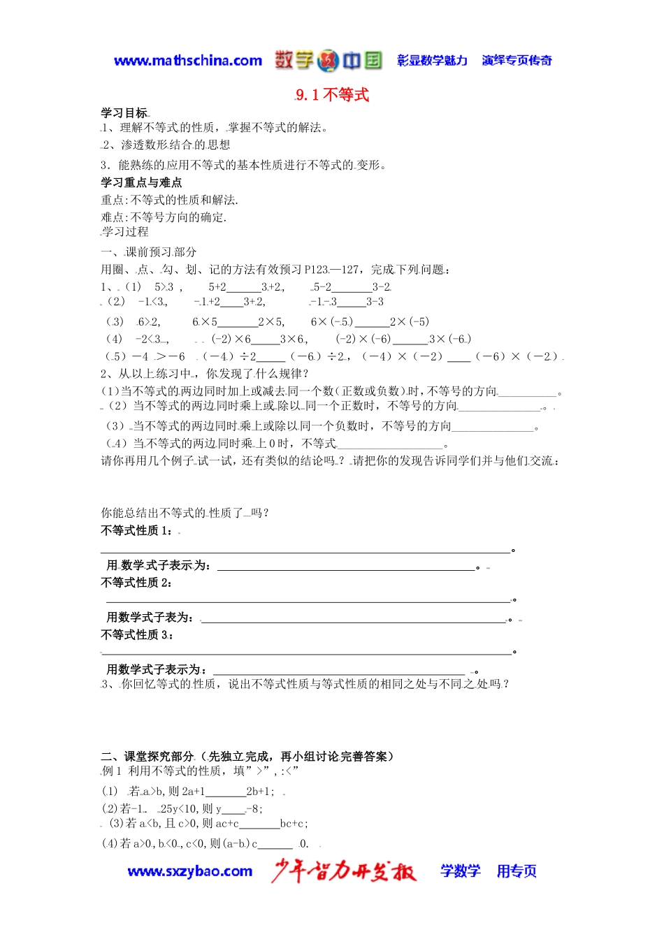 （学案2）91不等式_第1页