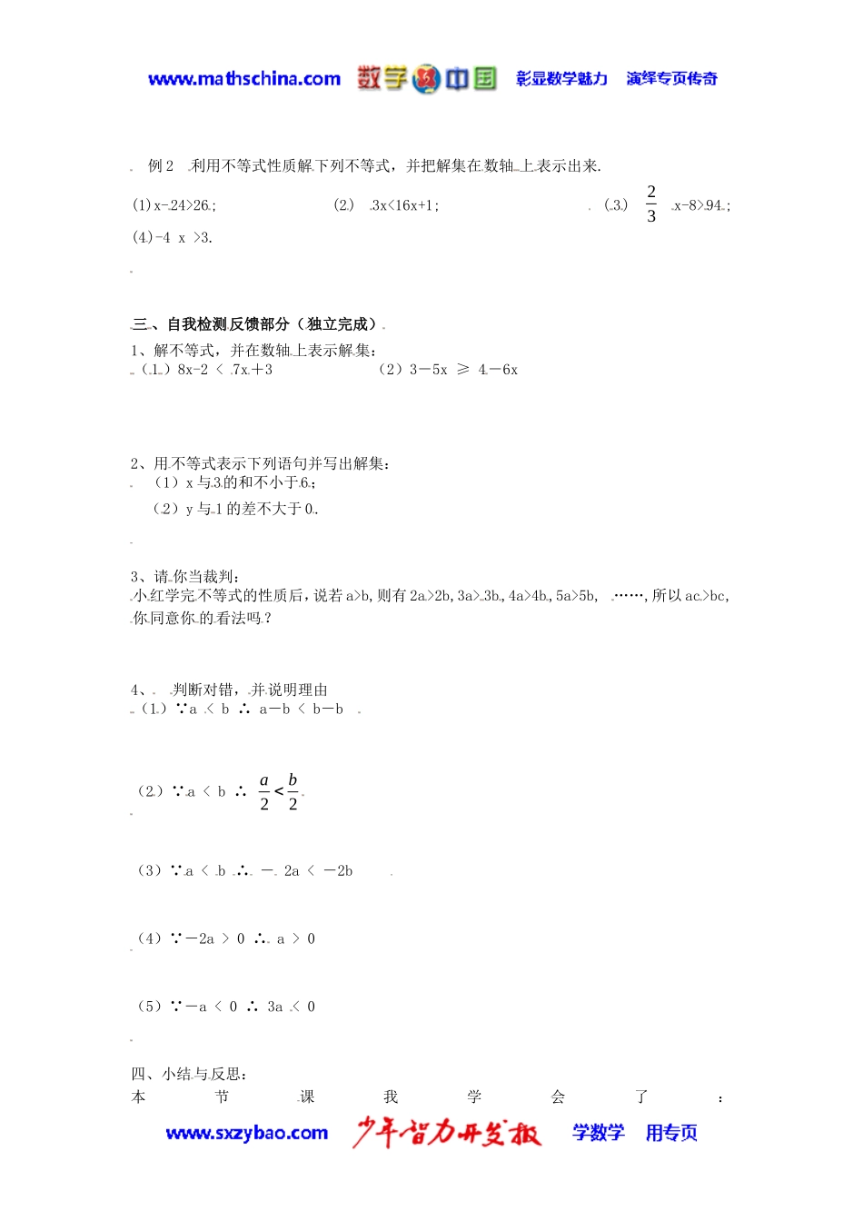 （学案2）91不等式_第2页