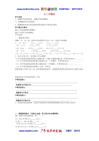 （学案2）91不等式