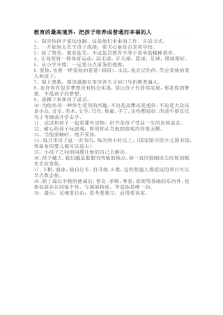 教育的最高境界：把孩子培养成普通而幸福的人