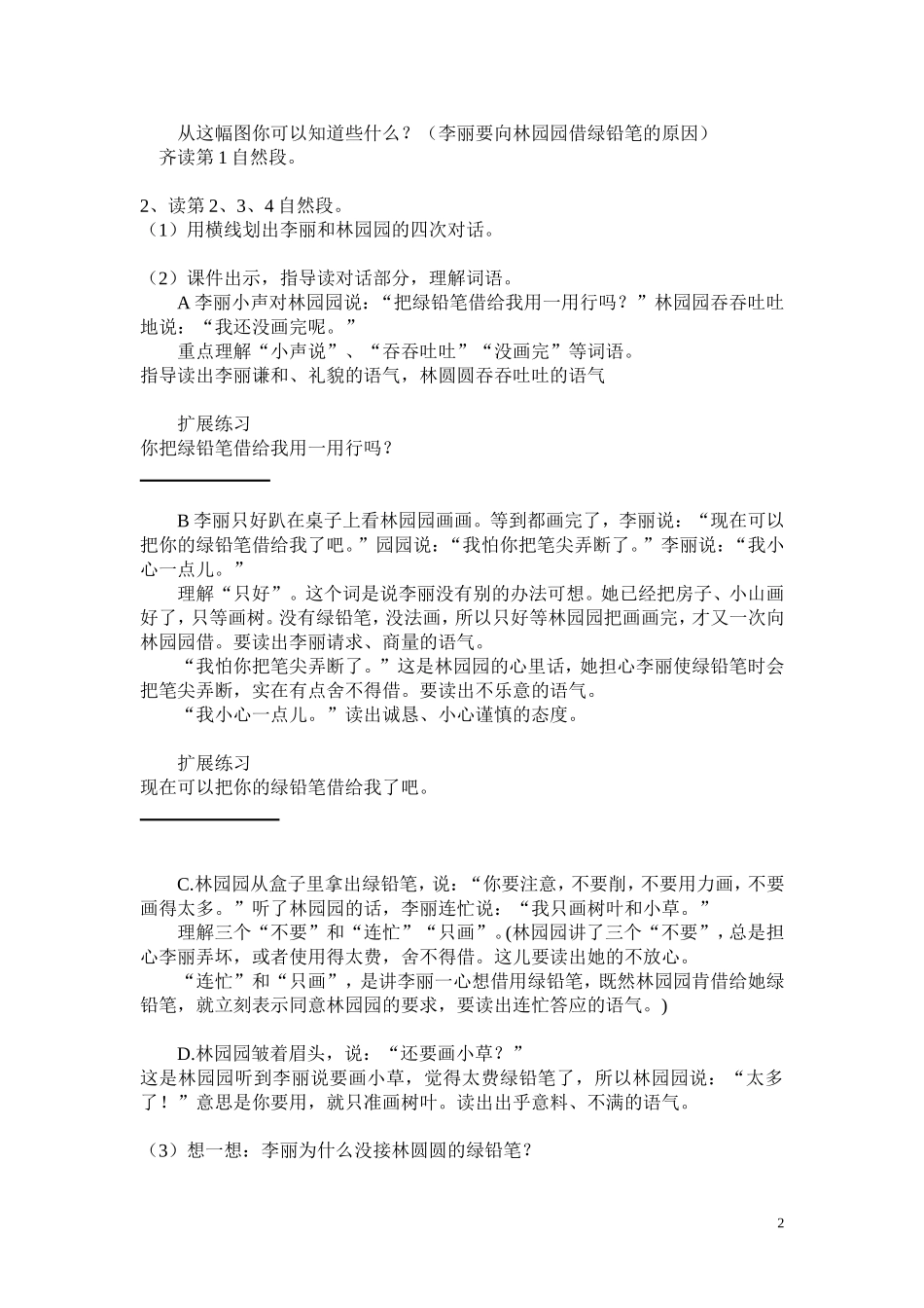 《蓝色的树叶》教学设计_第2页