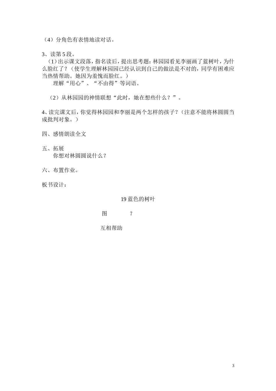 《蓝色的树叶》教学设计_第3页
