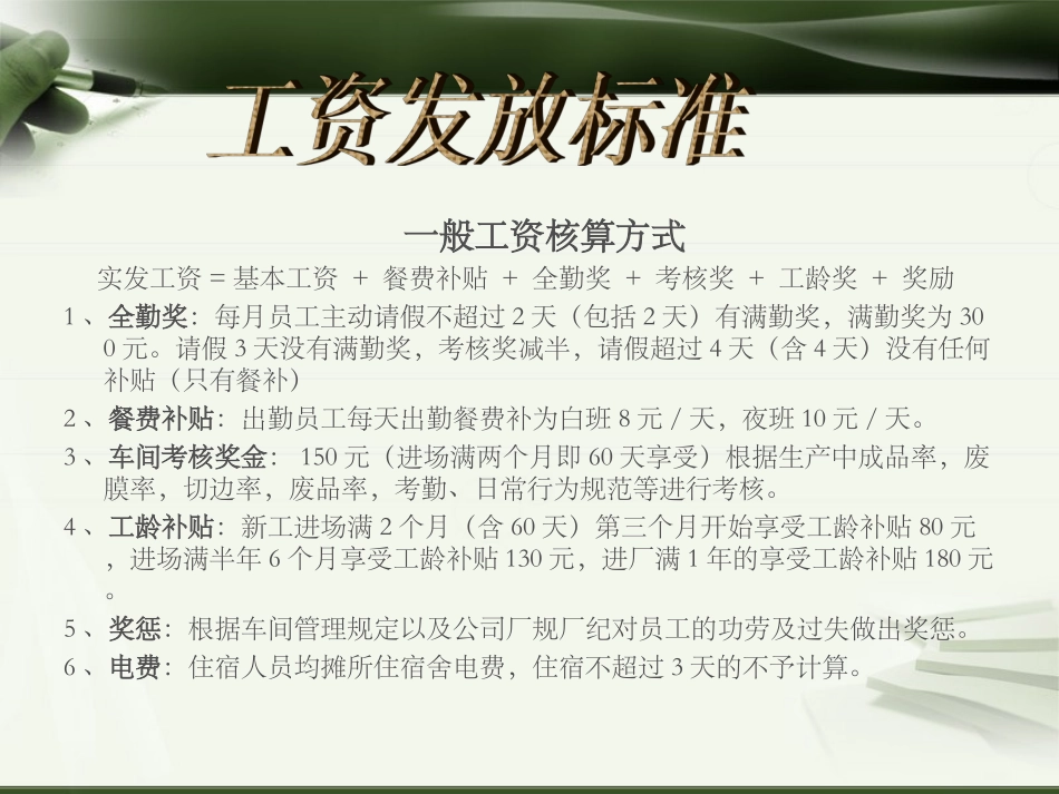工资标准与报表填写标准 1_第1页