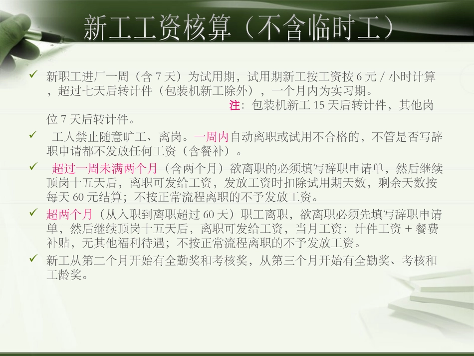 工资标准与报表填写标准 1_第2页