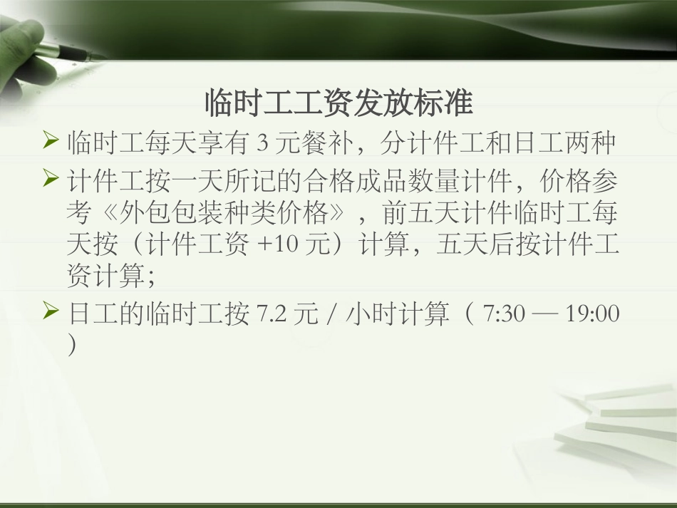 工资标准与报表填写标准 1_第3页