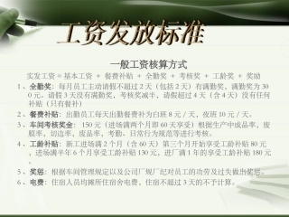工资标准与报表填写标准 1
