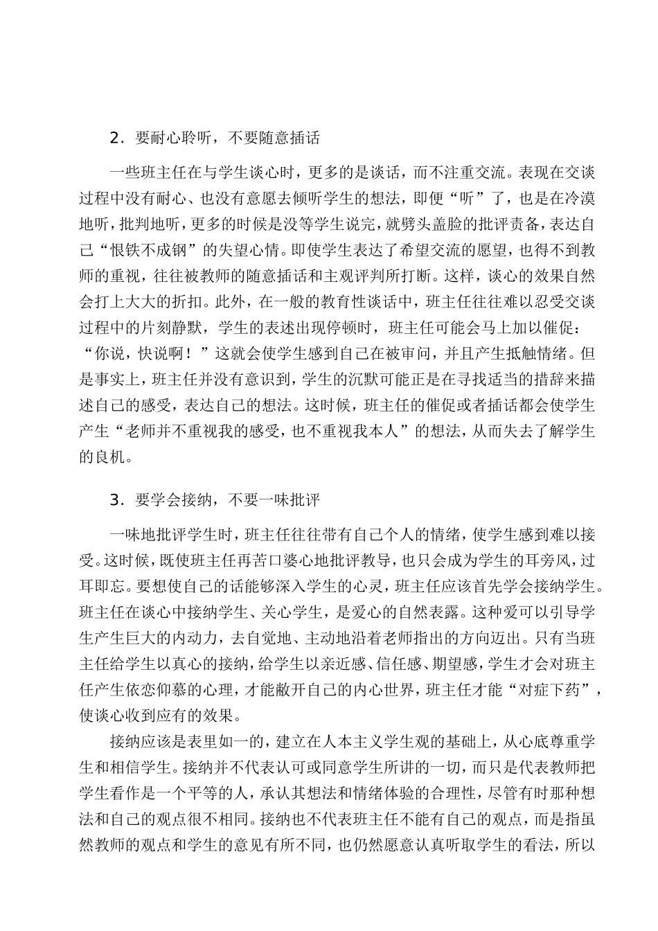 班主任如何与学生有效沟通_第2页