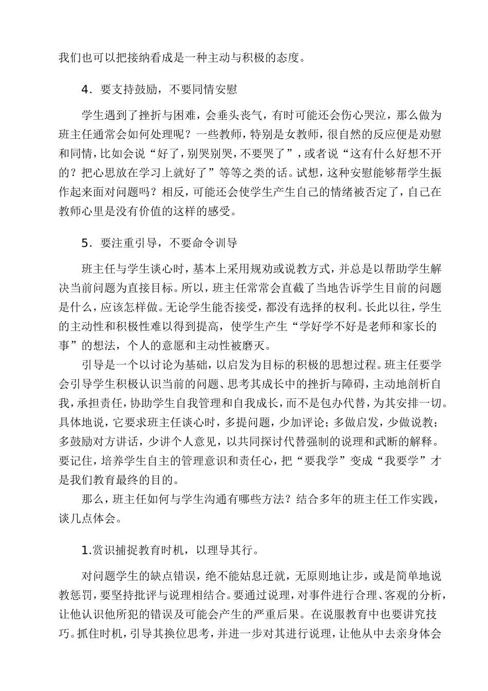 班主任如何与学生有效沟通_第3页