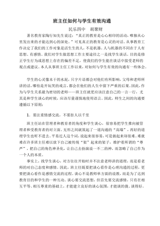 班主任如何与学生有效沟通
