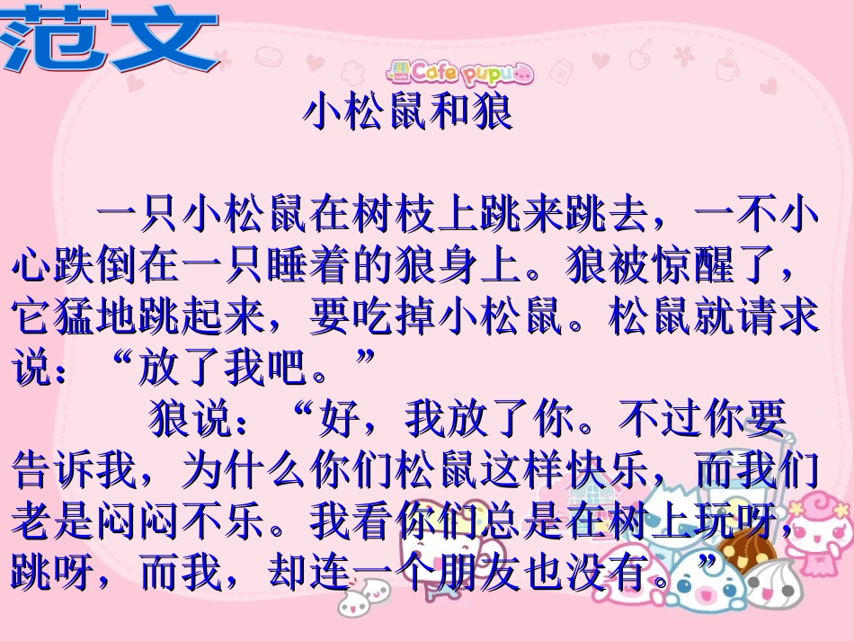 语文园地七习作_第3页