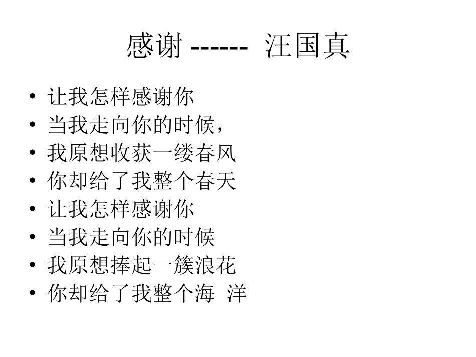 感谢------汪国真_第1页
