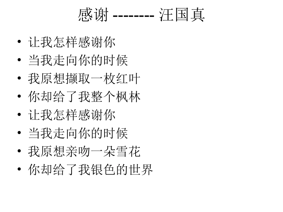 感谢------汪国真_第2页