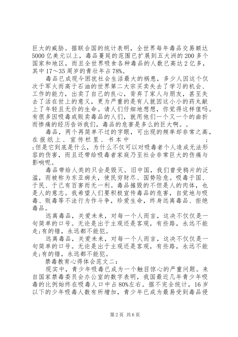 禁毒教育心得体会范文_第2页