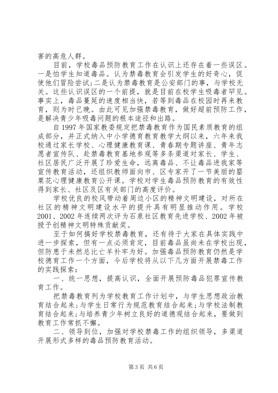 禁毒教育心得体会范文_第3页