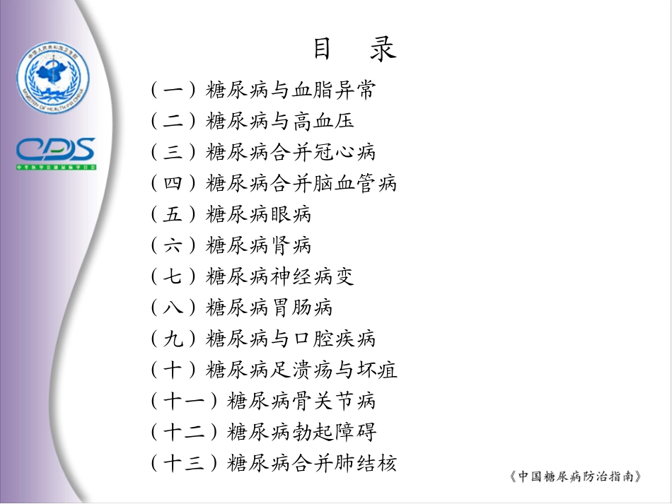 亚太地区2型糖尿病政策组2002年制定_第2页