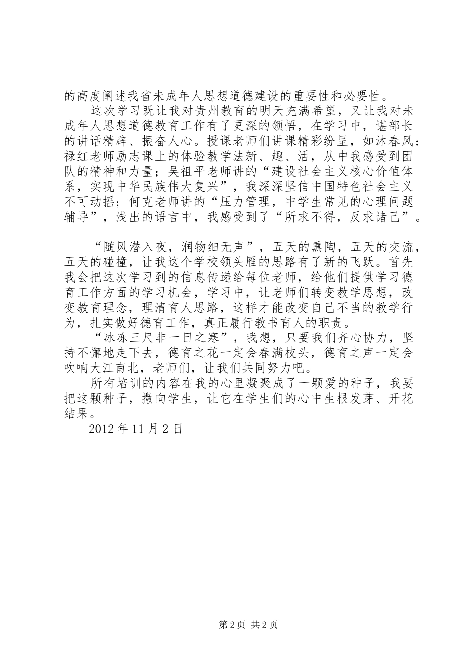 XX县区第十六期少年军校心得体会_第2页