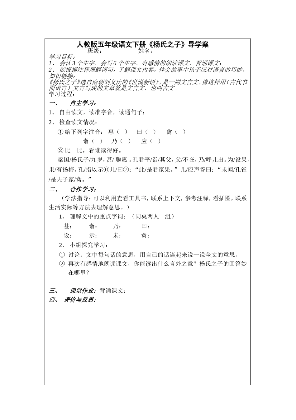 杨氏之子导学案_第1页