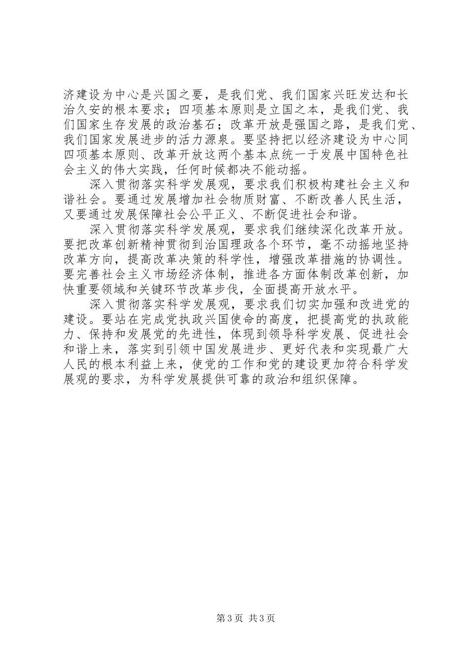 学习党的十7大（十七大）报告的心得体会_第3页