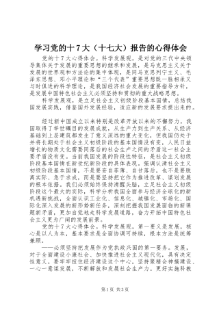 学习党的十7大（十七大）报告的心得体会