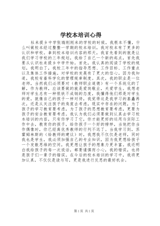 学校本培训心得