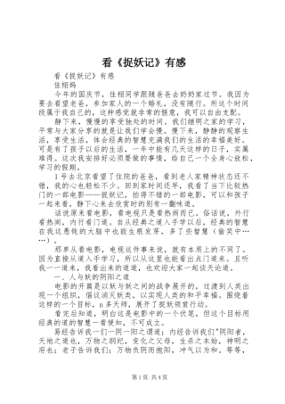 看《捉妖记》有感