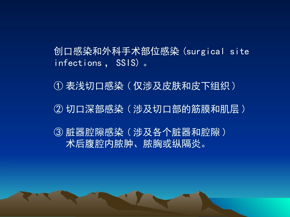 创伤感染与愈合_第3页