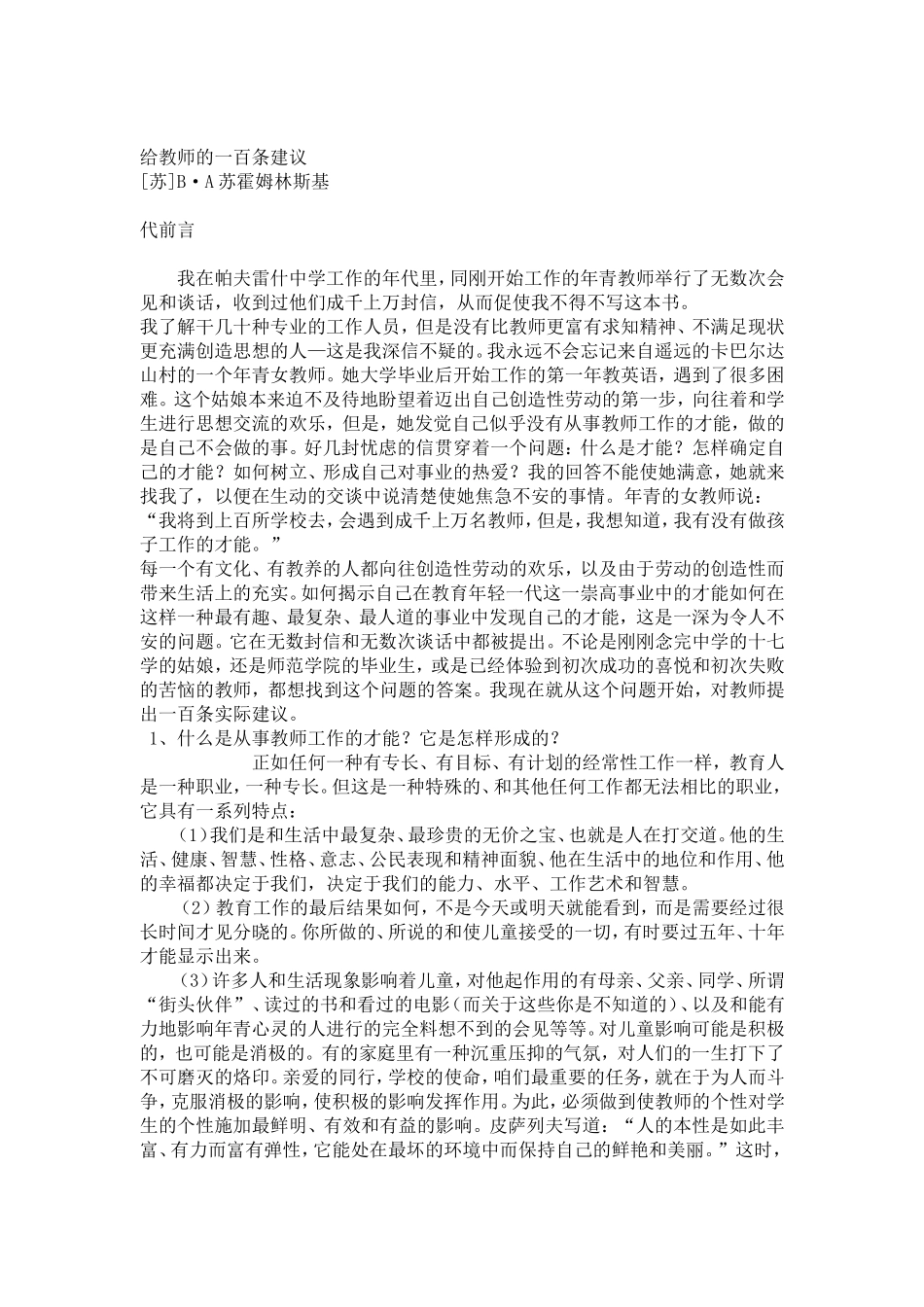 给教师的一百条建议_第1页