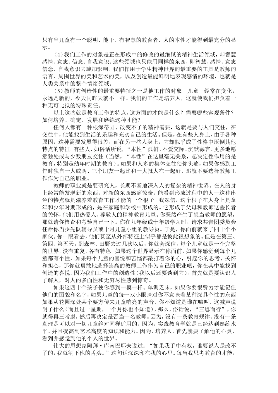给教师的一百条建议_第2页