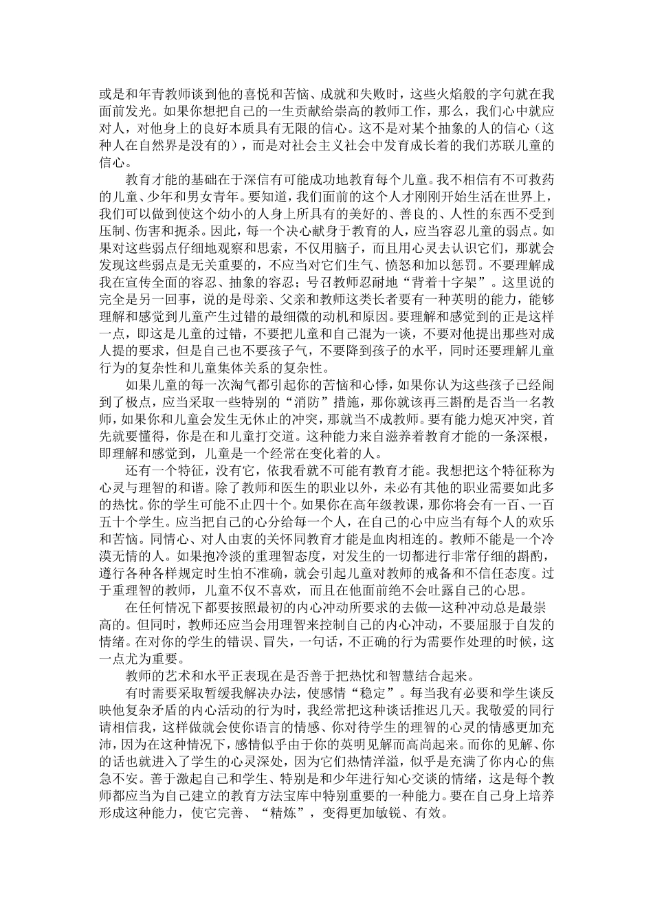 给教师的一百条建议_第3页