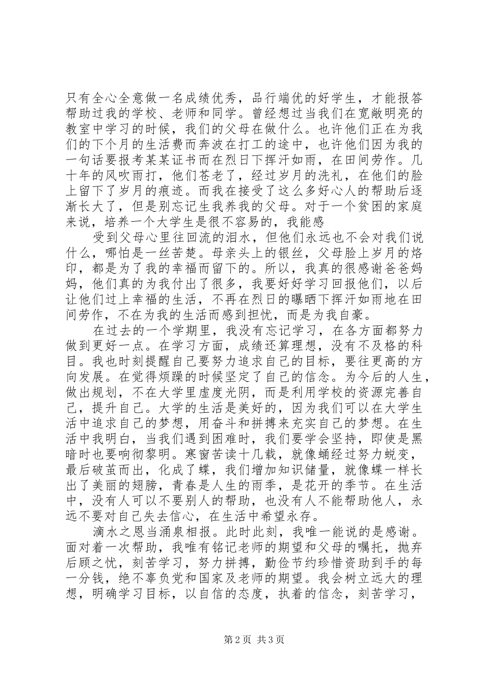 感谢信资助征文_第2页