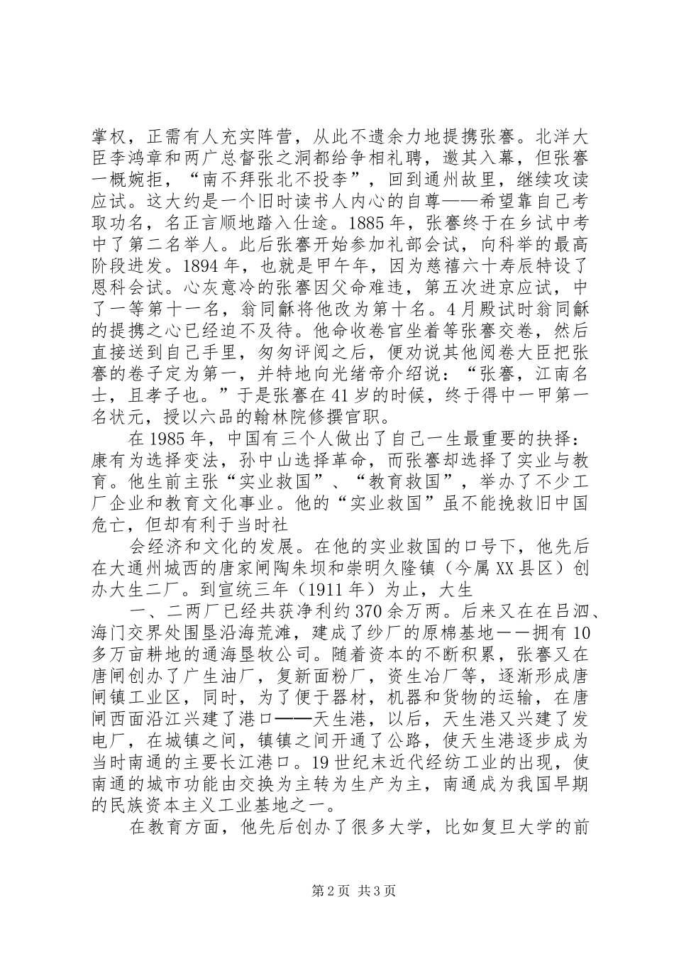 读《张功耀讲风水》有感_第2页