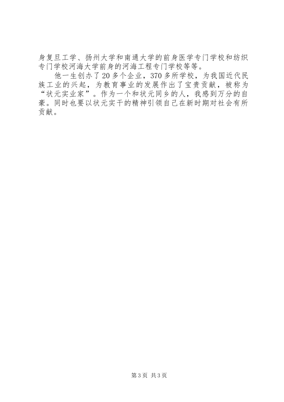 读《张功耀讲风水》有感_第3页